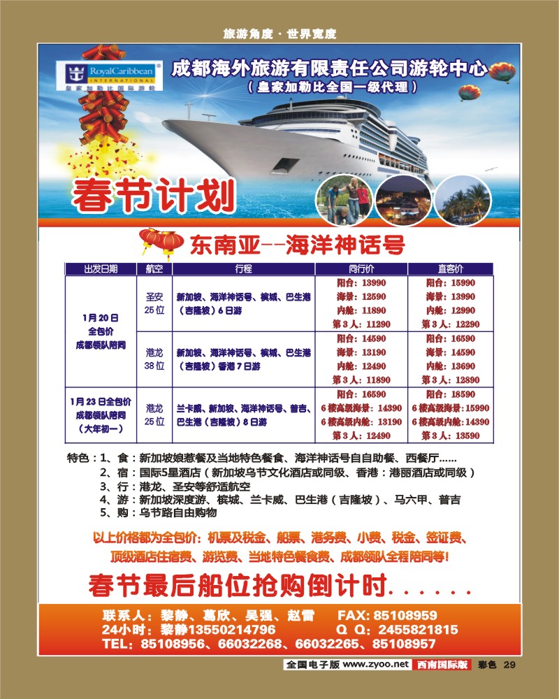 彩29  成都海外-邮轮中心（海洋神话号）
