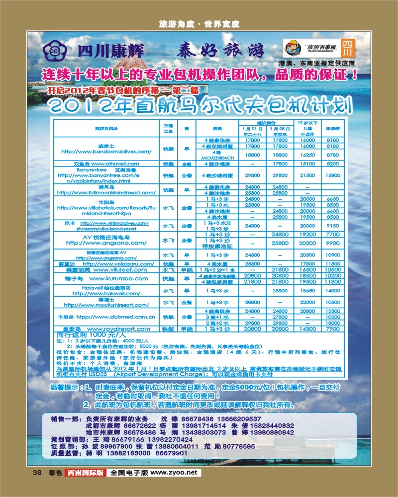 彩38   泰好旅游 马尔代夫+普吉、吴哥1