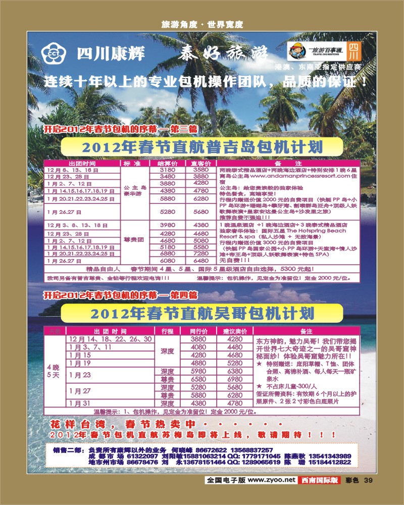 彩39   泰好旅游 马尔代夫+普吉、吴哥1