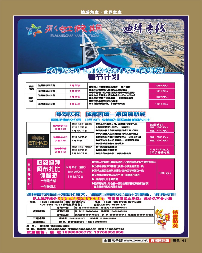 彩41   彩虹假期