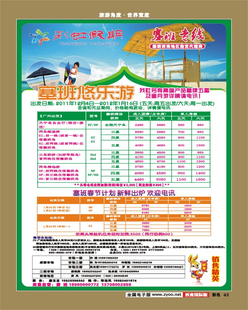 彩43   彩虹假期
