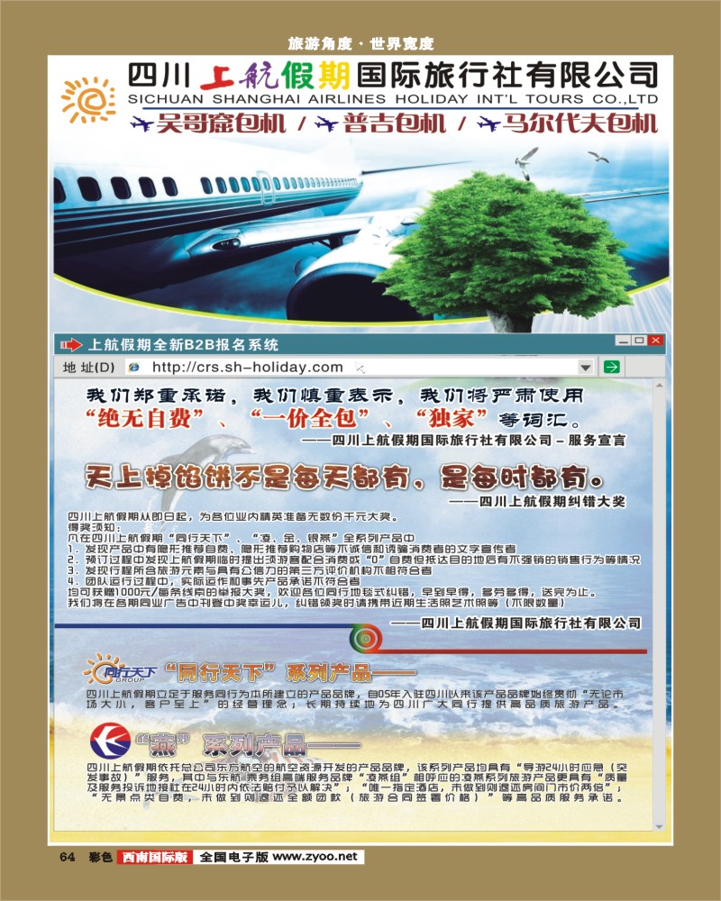 彩64  上航彩1