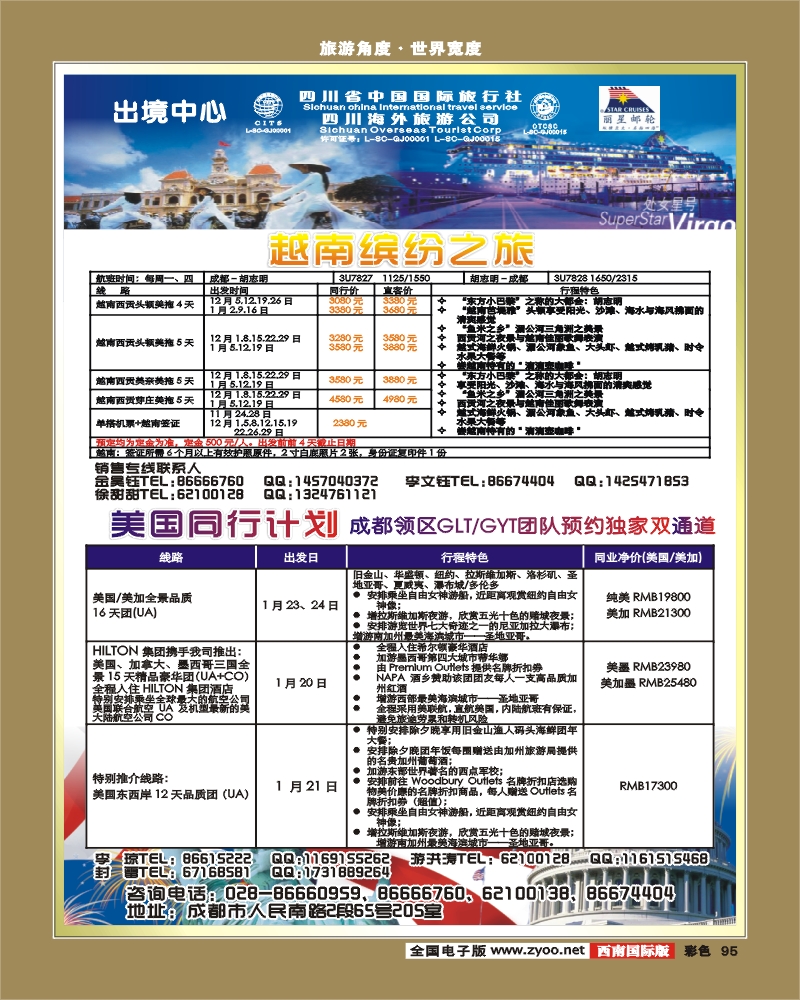 彩95  海外国旅