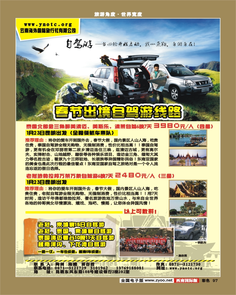 彩97  云南海外自驾游