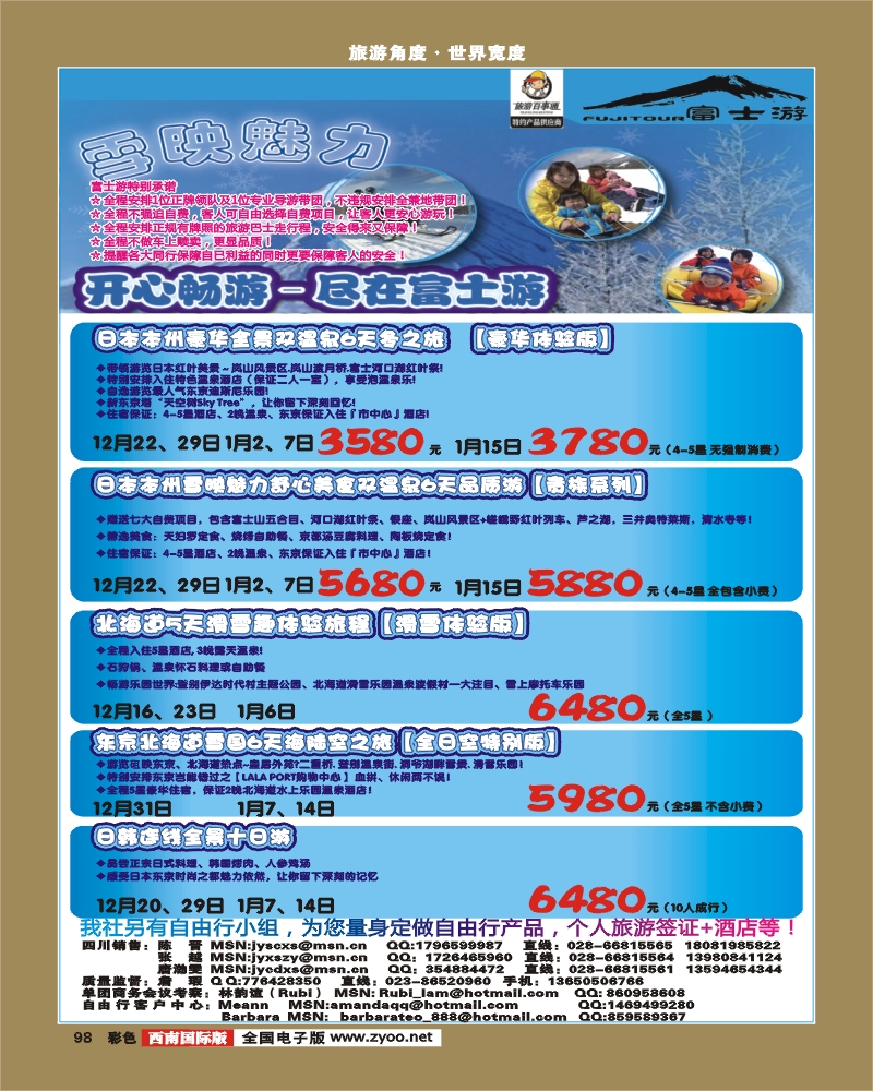彩98  富士游