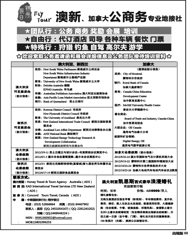 69   糖355期 澳新公商务专业地接社 4个国际版