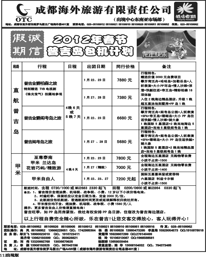 112  诚信假期   出境计划