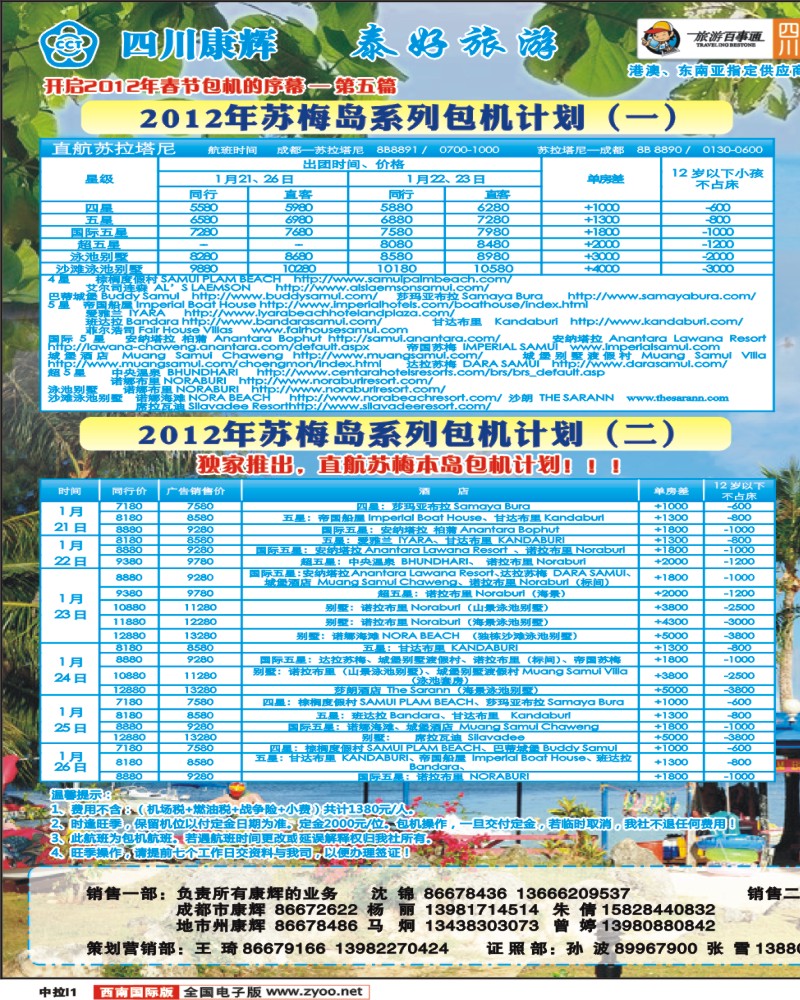 中拉I1泰好旅游 苏梅+普吉吴哥