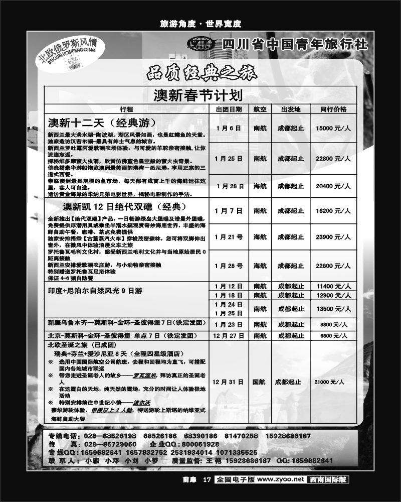 前扉17   省青旅-北欧俄罗斯风情-澳新
