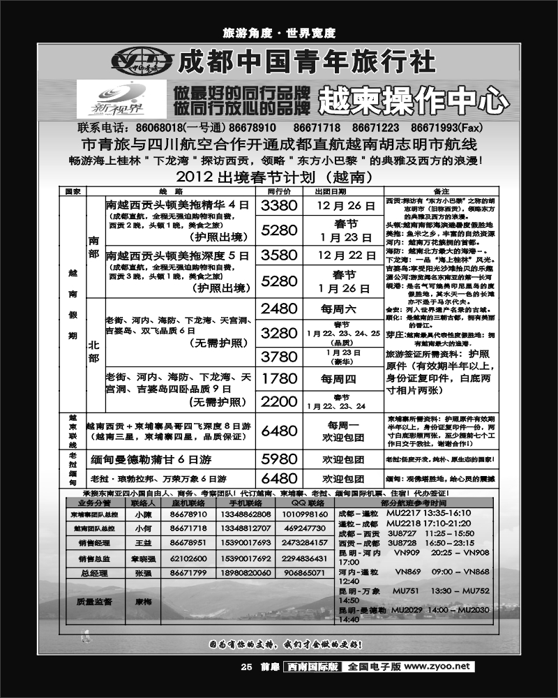 前扉25   999新视界-越柬老缅线