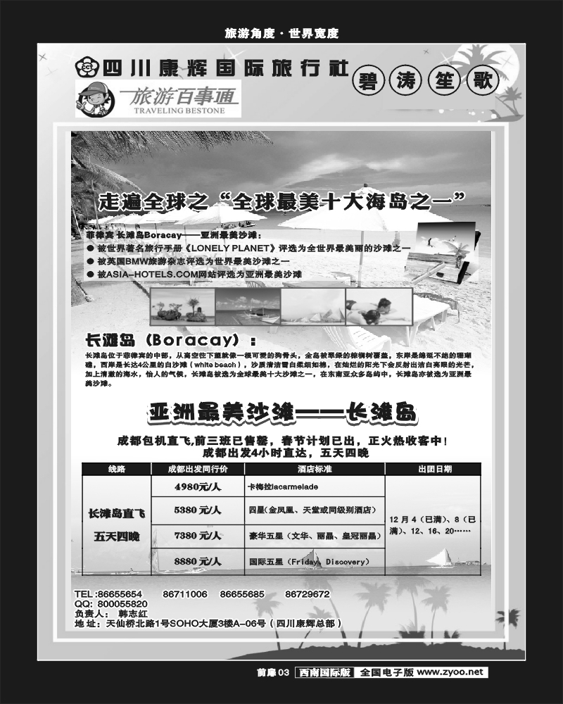 前扉3  碧涛笙歌