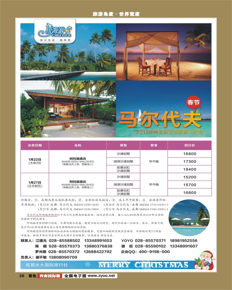 彩36   市光大-悦海游 马代美佳香港