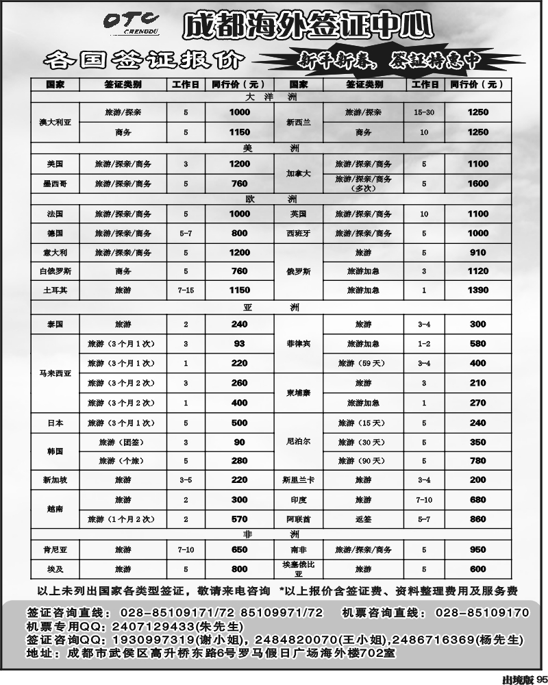 95   环球易游-签证