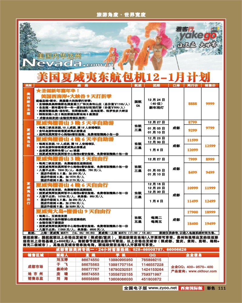 彩111  雅客行·美洲