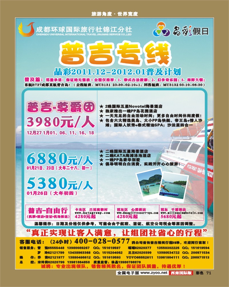 彩71   晶彩假日