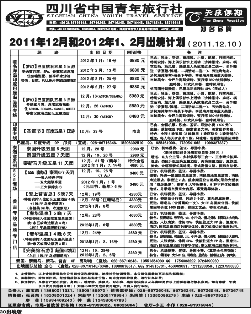20 省青旅-天成