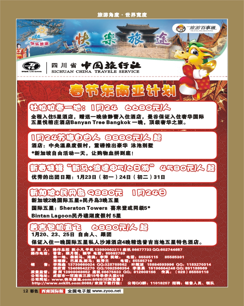 彩11  市青旅-麟珑假期