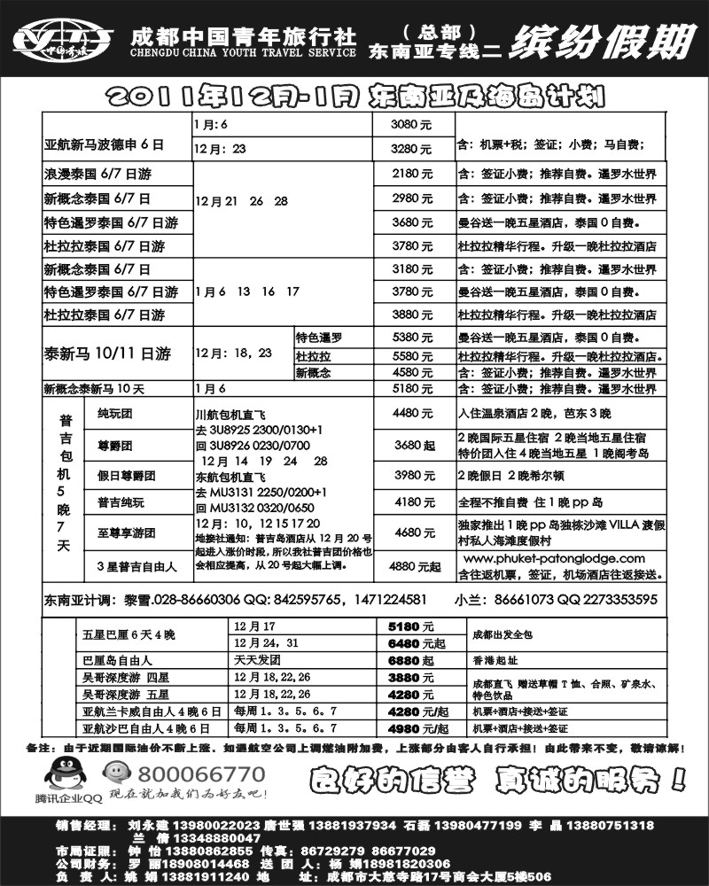 10 中旅  缤纷假期.