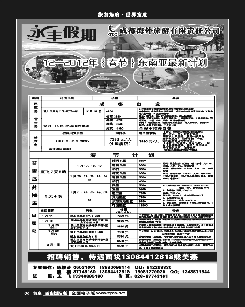 前扉6  永丰假期巴厘岛东南亚专线同行价