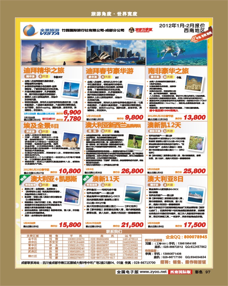 彩97  竹园国旅11