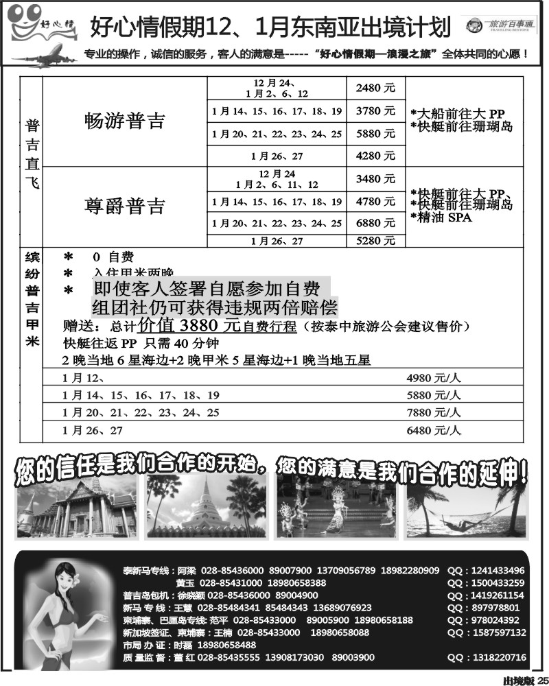 25 好心情假期 泰国-新马专线