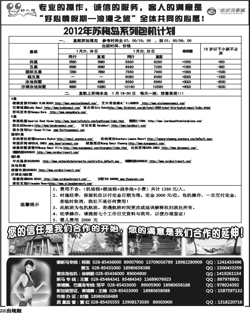 28  好心情假期  巴厘岛   马尔代夫