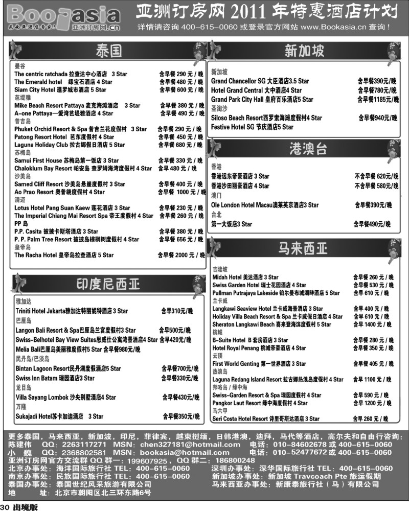 30   酒店预定·东南亚酒店大全1 副本