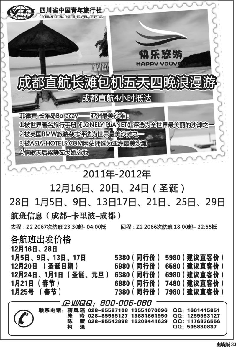 33快乐悠游   长滩岛