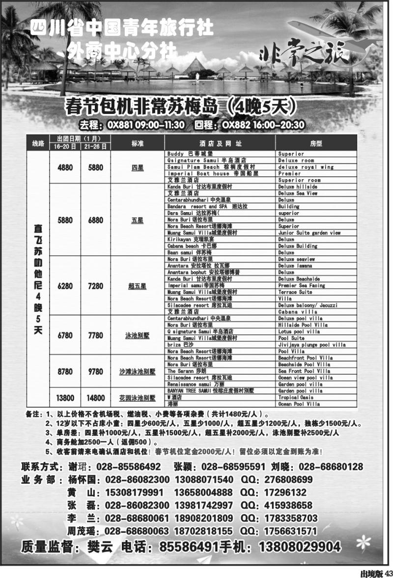 43   家乐假期