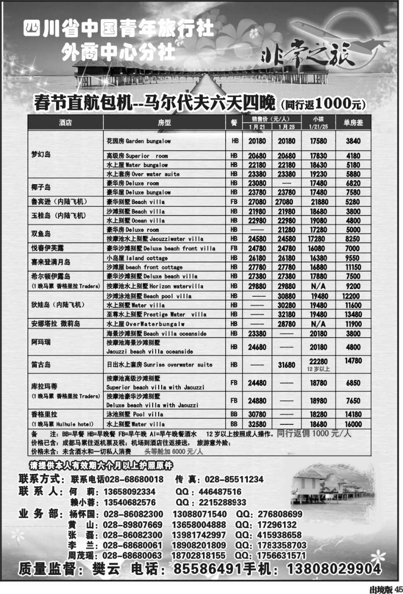 45   家乐假期