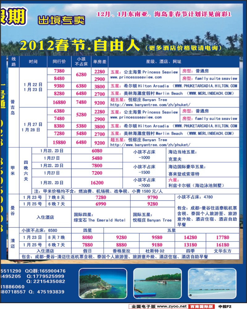 中拉F2