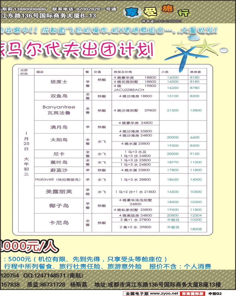 中拉G2