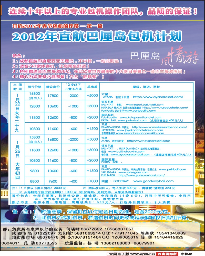 中拉J2