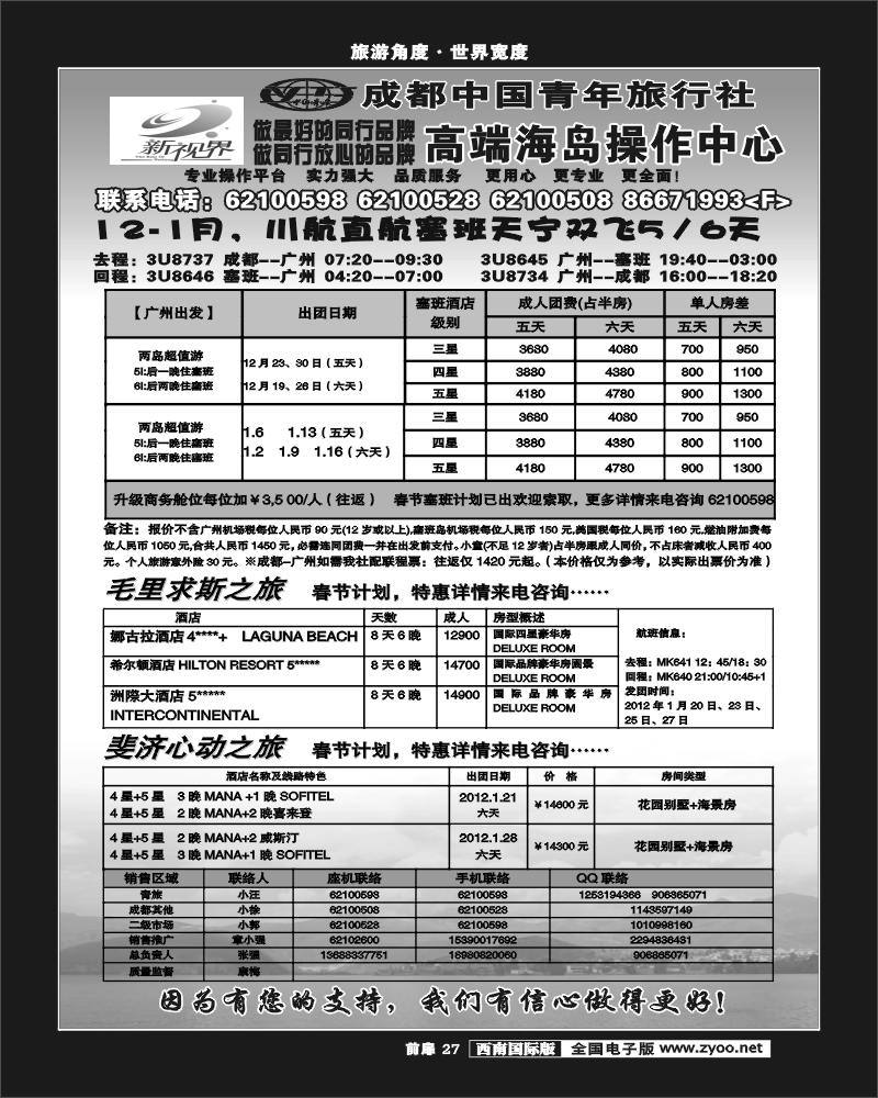前扉27  999 塞班天宁专线