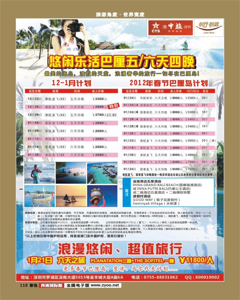 彩118   z阳356期  招商旅游—巴厘岛、斐济散计划（悦行悦远）
