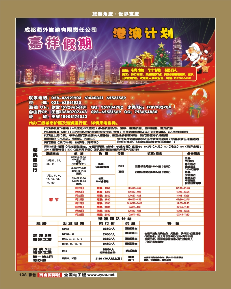 彩128 嘉祥假期