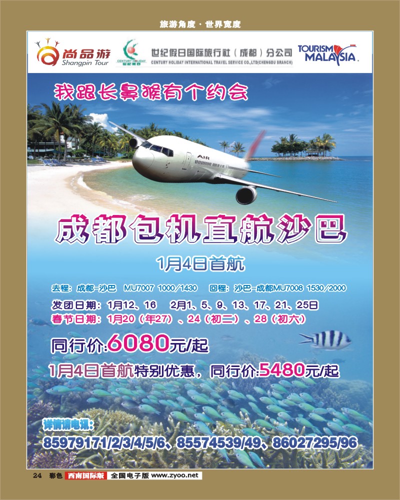 彩24  省青旅-青龙假期