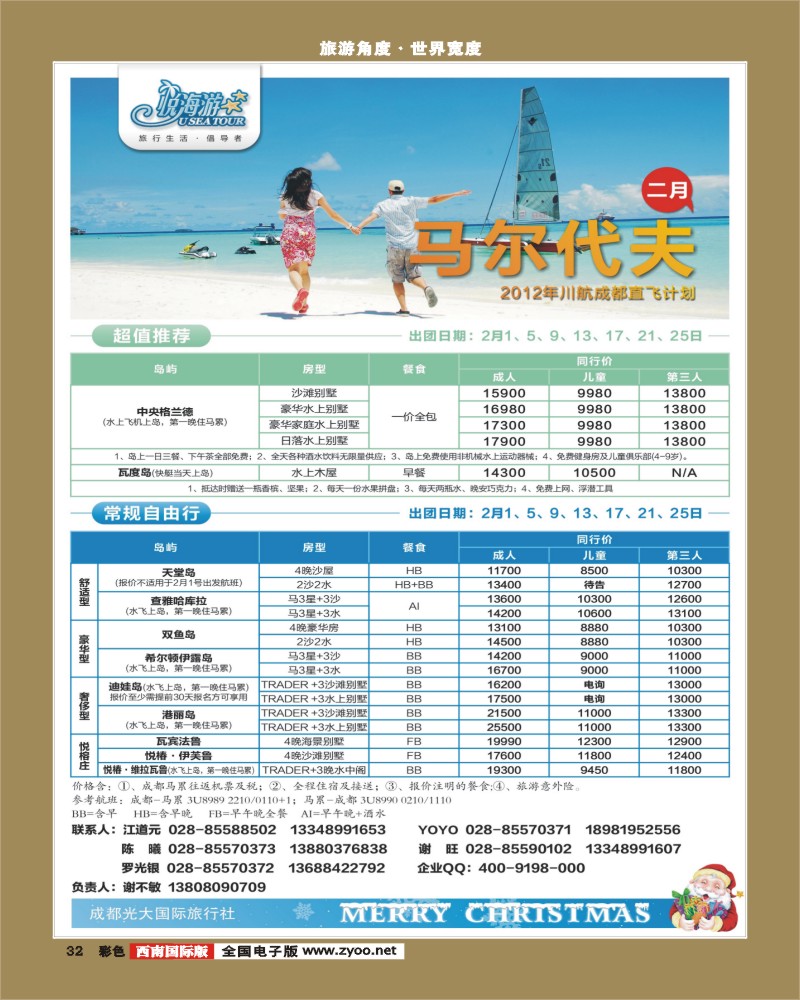 彩32   市光大-悦海游 马代川航成都直飞