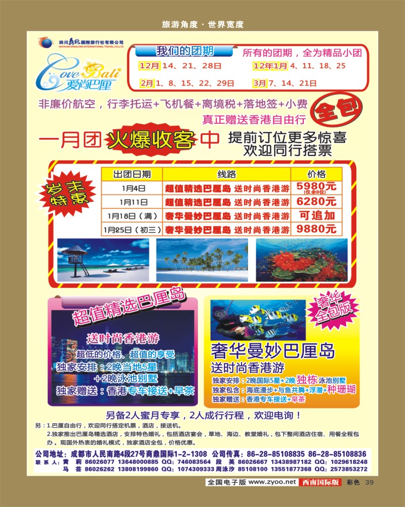 彩39 四川鼎龙国际旅行社-超值巴厘岛