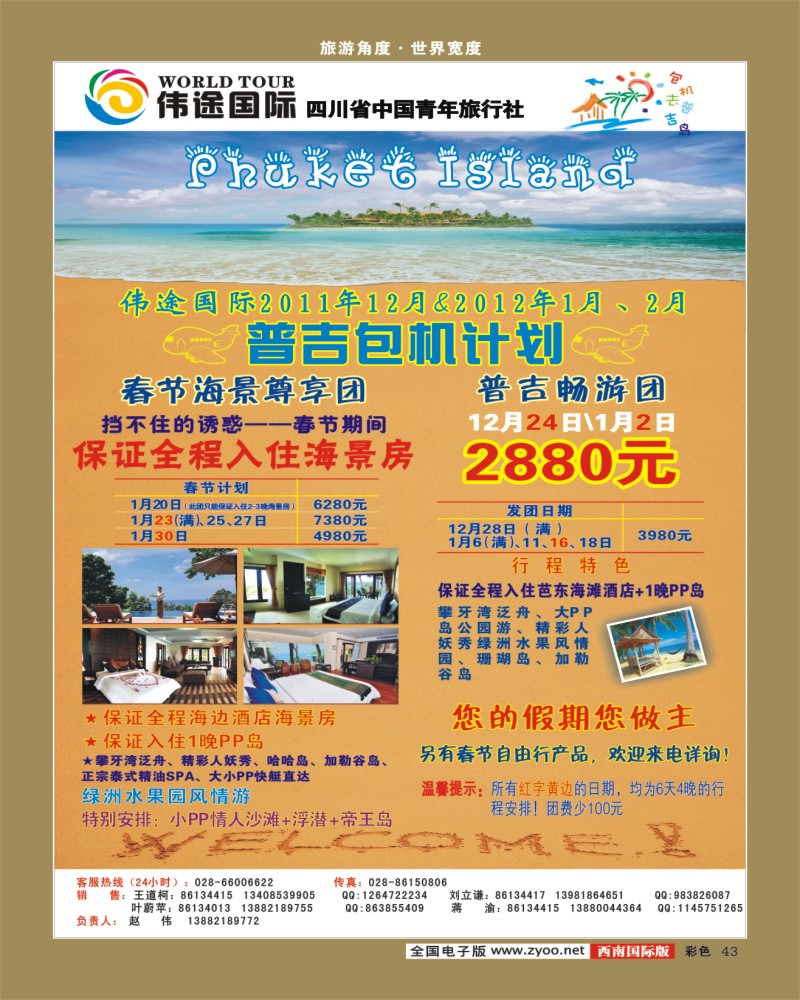 彩43   伟途国旅转曲