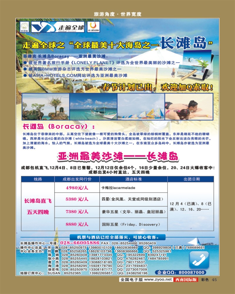 彩45    环球国旅-走遍全球 马尔代夫 长滩