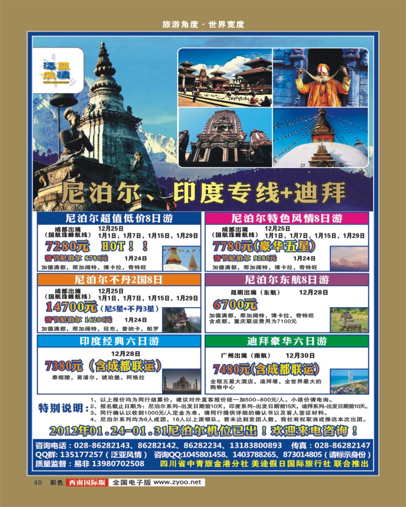 彩48   省青旅泛亚风情
