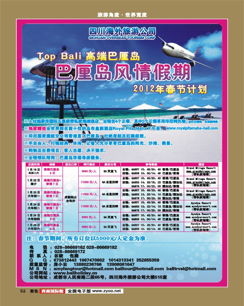 彩52   高端巴厘岛-巴厘岛风情假期.