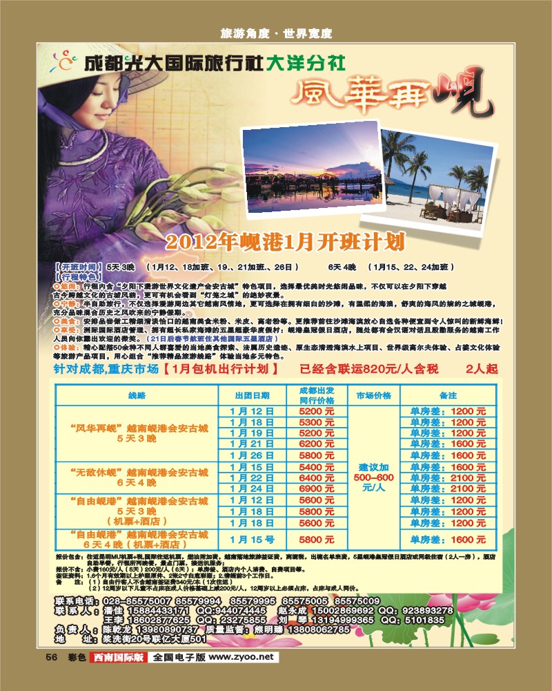 彩56  光大大洋分社-越南.