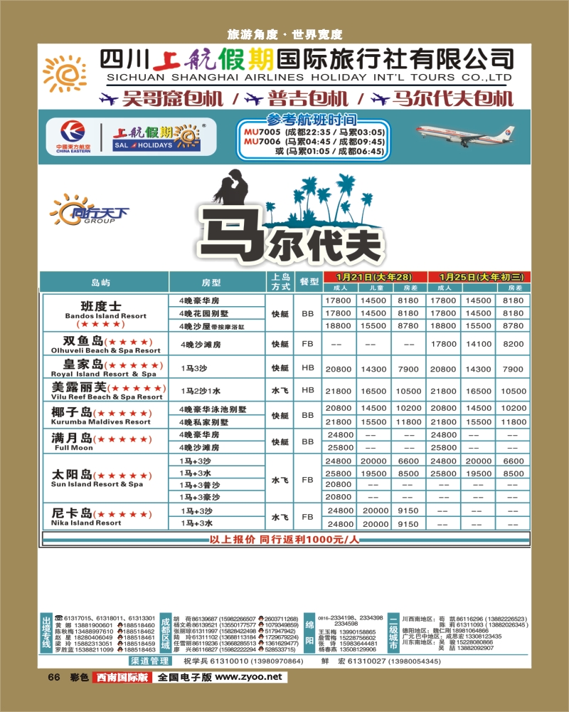 彩66   上航假期彩3彩4