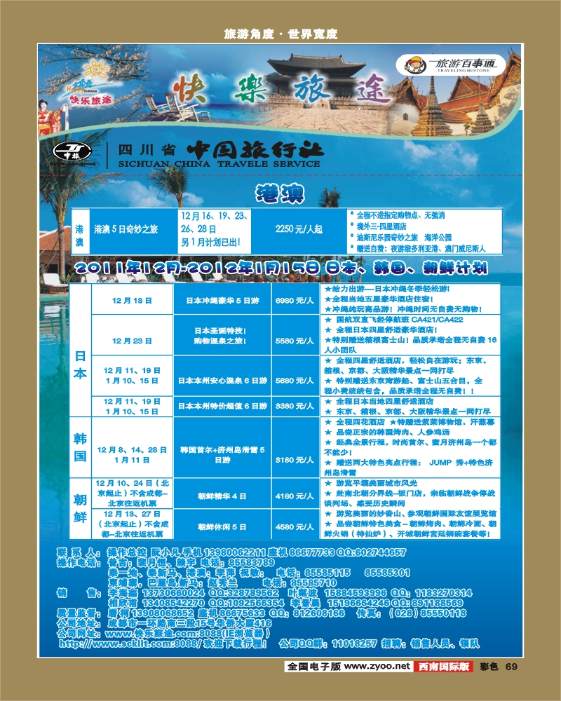 彩69    省中旅-快乐旅途-艾-V