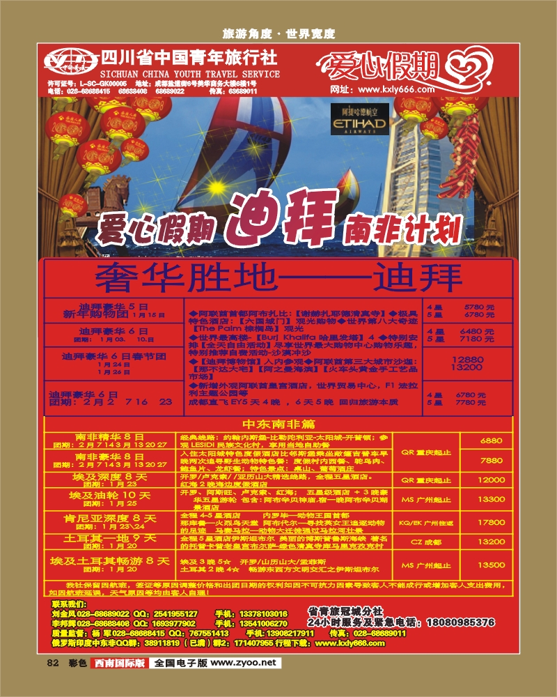彩82  爱心假期  俄罗斯