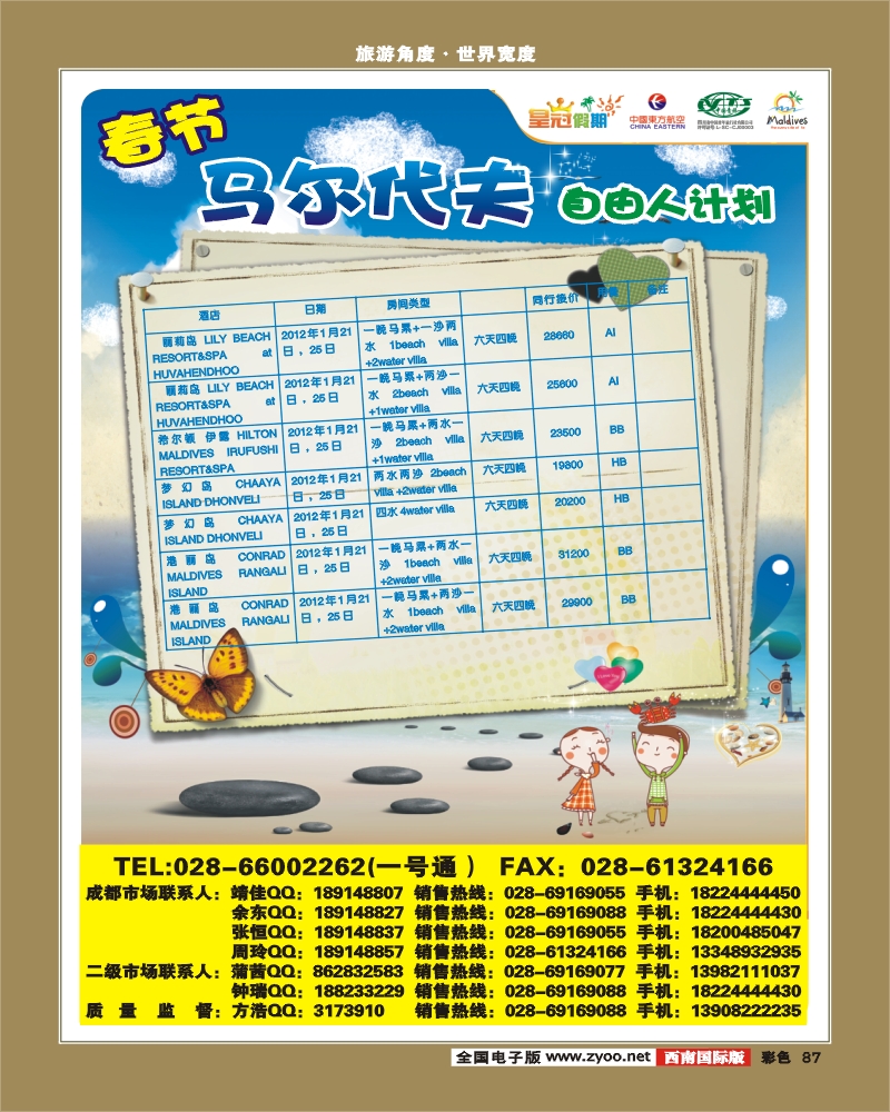 彩87 皇冠假期