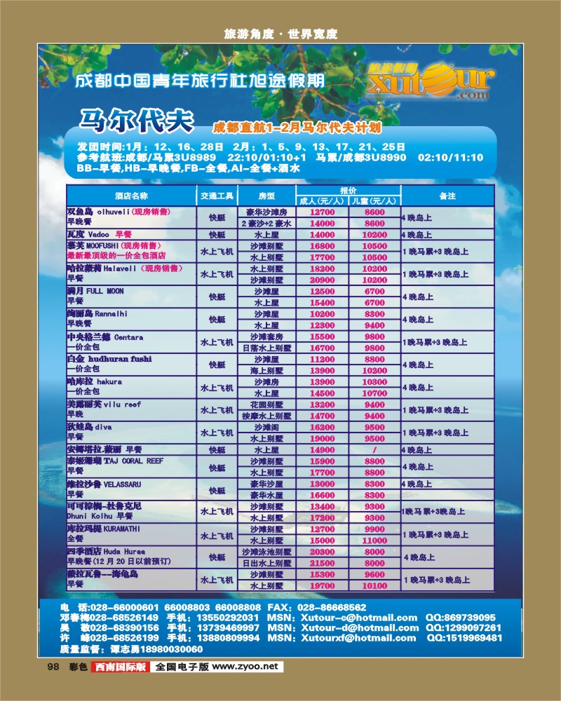 彩98  旭途假期-毛里求斯、马尔代夫
