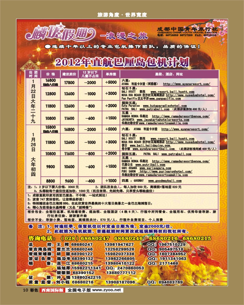 彩10  市青旅-麟珑假期